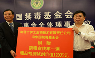 2015年11月13日，公司向中國禁毒基金會捐贈價值13.28萬元的禁毒宣傳車一輛